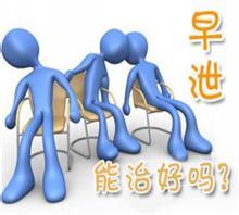 男性日常要怎么小心早泄来袭?