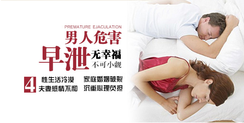 为什么男性易患上早射?